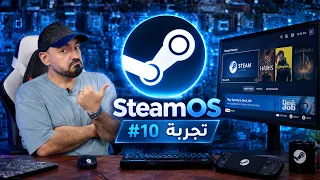 هل SteamOS هو مستقبل الألعاب على لينكس؟ 🎮 | تجارب لينكس #10