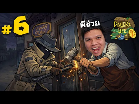 Video Thumbnail: เหม็นพลาด! ช่วยโจรปล้น แต่ ... #6 | Dealer's Life 2