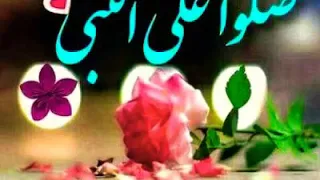 نغمة الصلاة والسلام عليك منبة صوت عالي جميلة جدا 