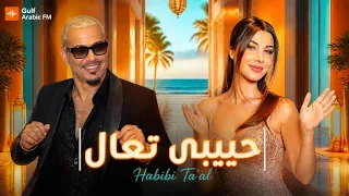 أغنية رومانسية عربية تأسر القلوب                                     حبيبي تعال دندنها