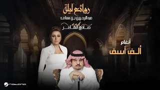                                                        أنغام   ألف آسف دندنها