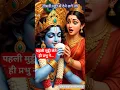 Download Lagu Pehli mutthi me swarg Sudama ke naam kiya hai 🙏  Krishna Sudama Milan #radhakrishna #shorts #short
