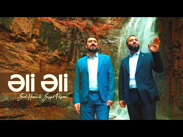 ⁣Seyyid Peyman Said Hesen - Əli Əli  (Official Video)