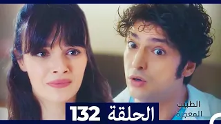 الطبيب المعجزة الحلقة 132 Arabic Dubbed 