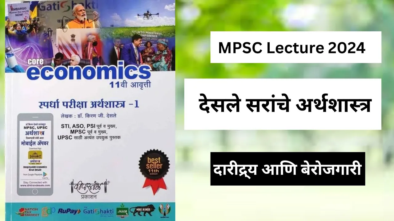 MPSC अर्थशास्त्र मॅरेथॉन: 2024 परीक्षेसाठी तयारी | MPSC Economics Marathon Classes | Mpsc Desale Sir