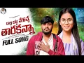 Lagu DALLA BATTA VEGOCHE THARA KANNA ||LOVE SONG ||SINGER BALAKRISHNA 