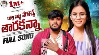 dalla batta vegoche thara kanna love song singer balakrishna 