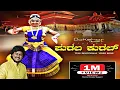 Download Lagu Kondaatodu‌ Yenk Sugipuna | ಶ್ರೀ ಕ್ಷೇತ್ರ ಪೊಳಲಿ ರಾಜರಾಜೇಶ್ವರಿ ದೇವಿ ತುಳು ಭಕ್ತಿಗೀತೆ | Manish Kuthar