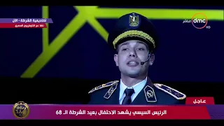 قصيدة اسمعيني يا بلادي يلقيها الملازم أول محمد أشرف خليل خلال فعاليات الاحتفال بعيد الشرطة الــ 68 