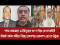 Download Lagu পর্দার অন্তরালে ড.ইউনুসকে চা*প দিয়ে সে*না'বাহিনী বিরাট ঘটনা ঘটিয়ে দিছে!|তোলপাড়!|জনগণ জে*গে উঠুন!