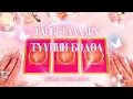 Download Lagu 💜🪽Таны талаарх түүний бодол ба сэтгэл | Хайрын тарот уншлага 💕🔥