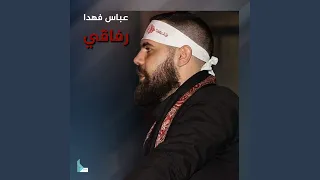 رفاقي شهداء دندنها