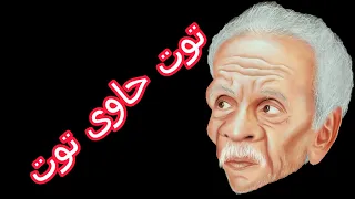 توت حاوى توت 