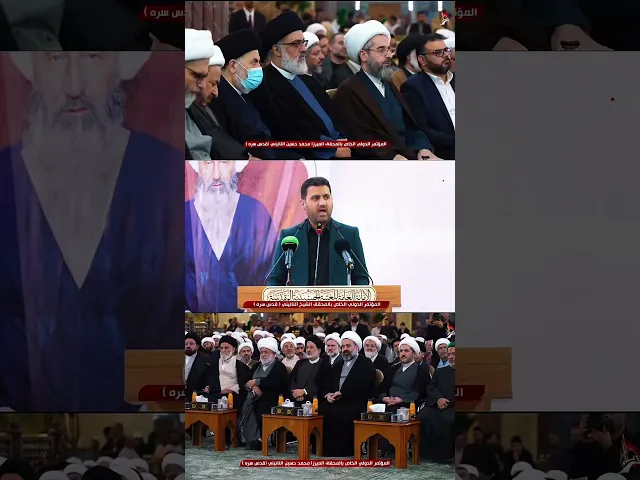 ⁣جزء من #عرافة #مؤتمر #الشيخ النائيني (قدس)