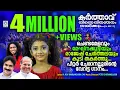 Karthavu Ninne | Peter Cheranalloor |Fr. Roy Kannanchira| @MeghnaSumesh |Aattam|Rajesh Cherthala