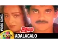 Download Lagu Udhayam Tamil Movie Songs | Adalagalo Video Song | Nagarjuna | Amala | RGV | Ilayaraja