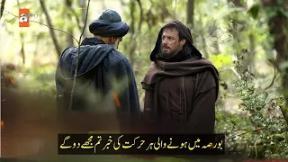 Kurulus Orhan Ep 1 Trailer 1 With Urdu Subtitle | SiddiQui Media