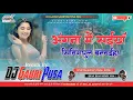Download Lagu Angana Me Saiya Swimming Pool Banwaya Dj Remix  New Instagram Viral Song Mix By DjGauri Saidpur