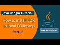 Environment Setup - How to install JDK in windows 10 Bangla Tutorial Java Bangla Tutorial 2021
