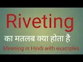 Riveting meaning l meaning of riveting l vocabulary