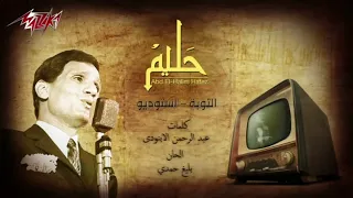 التوبة عبدالحليم حافظ بدون موسيقى  التوبة عبدالحليم حافظ بدون موسيقى