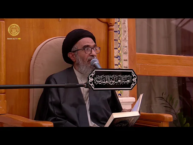 ⁣السيد حسين الكربلائي | محاضرات في نهج البلاغة (355)