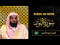 Download Lagu Surah AN Nur | Sheikh Saud Al Shuraim| سورة النور | الشيخ سعود الشريم