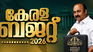 എന്താണ് കിഫ്‌ബി ? അതിനെ ചുറ്റിപ്പറ്റിയുള്ള വിവാദങ്ങൾക്ക് കാരണമെന്ത് ? അറിയാം...