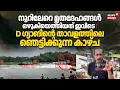 Download Lagu നൂറിലേറെ മൃതദേഹങ്ങൾ ഒഴുകിയെത്തിയത് ഇവിടെ ! D Gangൻ്റെ താവളത്തിലെ ഞെട്ടിക്കുന്ന കാഴ്ച | Dharmasthala