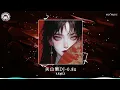 Download Lagu 关山酒DJ (草帽酱) 0.8x / Quan Sơn Tửu - DJ沈乐 Remix | Hot Trend Tiktok \u0026 Douyin