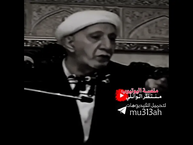 ⁣لماذا بعض الناس لايعتبرون بشهداء || عميد المنبر الحسيني|| د.الشيخ احمد الوائلي رحمه الله تعالى ❤️