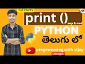 Python print Function in Telugu sep and end parameter print statement in python by Vijay