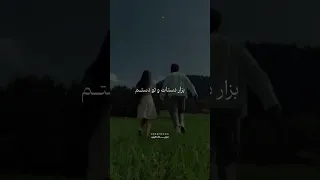این آهنگ رو فکر نکنم کسی دوست نداشته باشه شاملو چرا تو گشتن غمه پور درد و ماتمه به گروه ما بپیوندید 