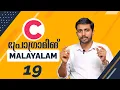 Learn C Programming Online Course Part 19 Reverse of a number Malayalam
