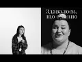 alyona alyona - Chomu? (feat. Jerry Heil)