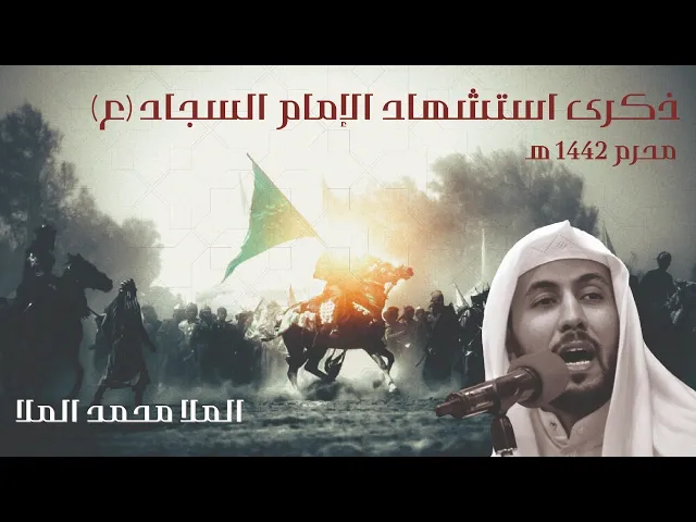 ⁣مأتم البربوري | ذكرى استشهاد الإمام علي السجاد 1442 هـ | الملا  محمد الملا