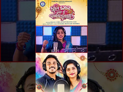 Chiki Miki A Rakhi Bandhideli To Hate | Suna Bhai Hatare Mun Bandhili Rakhi | Shorts