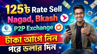 Webmoney P2P Exchange | ডলার Buy-Sell | Webmoney To BKash | Webmoney To Nagad | Webmoney doller p2p
