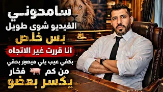 سامحوني الفيديو شوي طويل بس خلص انا قررت غير  الاتجاهبكفي  عيب يلي ميصير بحقي من كم   فخار  يكسر بعض دندنها