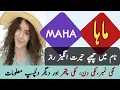 Maha Name Meaning In Urdu Maha Naam Ka Matlab Zahid Info Hub