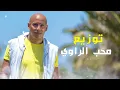 سلطان العماني - بوسني  (حصريا) 2019 | Sultan Alomane - Bosny (Exclusive)