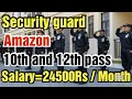 Security guard job in Amazon 10th pass Salary Requirements All details