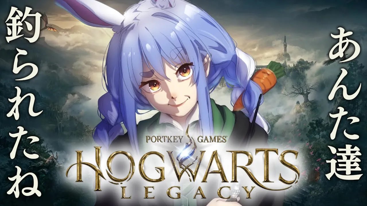 #3【ホグワーツレガシー】スリザリン出身の偉大な魔法使いになる！！！！！！！ぺこ！【ホロライブ/兎田ぺこら】