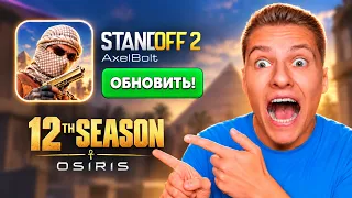 ОБНОВА! 12 СЕЗОН😱РЕМАСТЕР, НОВАЯ КАРТА, СПИН ТРЕЖЕР ХАНТЕР