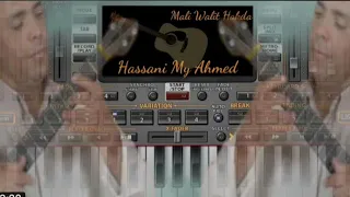 من اروع اغاني مولاي احمد الحسني ياك القلب بغاك عزف على Org 2022 