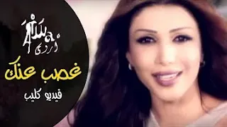 أروى غصب عنك فيديو كليب Arwa Ghasb Annak Music Video 2009 