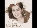 ضاربة اغنية جديدة