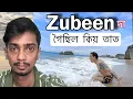 Download Lagu জুবিন আচলতে কোনটো দ্বীপত গৈছিল চাওঁক - Zubeen Da is no more 