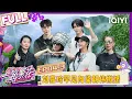 Lagu 【EP04下】何赛飞游戏黑洞全员笑疯 刘嘉玲罕见向梁朝伟撒娇 | 一路繁花2 FULL | The Blooming Journey S2 | iQIYI慢综艺
