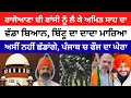 Download Lagu ਭਾਈ ਬਲਵੰਤ ਸਿੰਘ ਰਾਜੋਆਣਾ ਨੂੰ ਹੋਵੇਗੀ ਫਾਂ+ਸੀ ਅਮਿਤ ਸਾਹ ਦਾ ਵੱਡਾ ਬਿਆਨ, ਪੰਜਾਬ ਫੌਜ ਦੇ ਹਵਾਲੇ,ਨੇੜੇ ਲੱਗੀ ਫਾਂਸੀ 